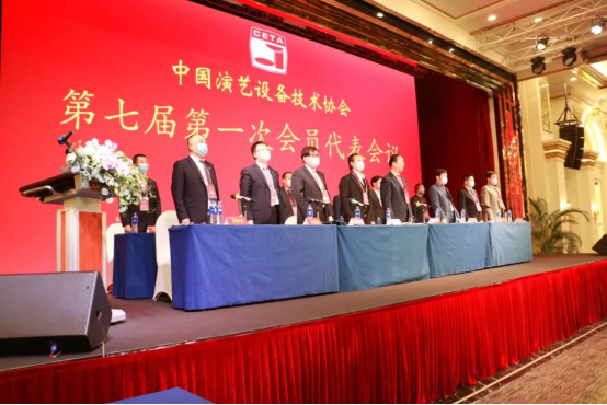 中國演藝設備技術協會第七屆第一次會員代表暨第一次理事會議在廣州成功舉辦。祝賀恩平市海天電子科技有限公司成為中國演藝設備技術協會第七屆常務理事單位。 中國演藝設備技術協會第七屆第一次會員代表暨第一次理事會議在廣州成功舉辦。祝賀恩平市海天電子科技有限公司成為中國演藝設備技術協會第七屆常務理事單位。