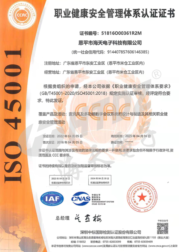 職業健康安全管理體系證書